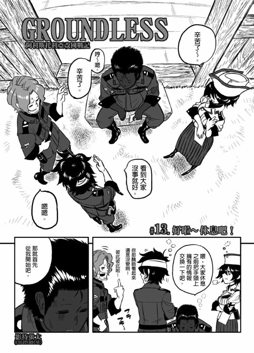 第13话