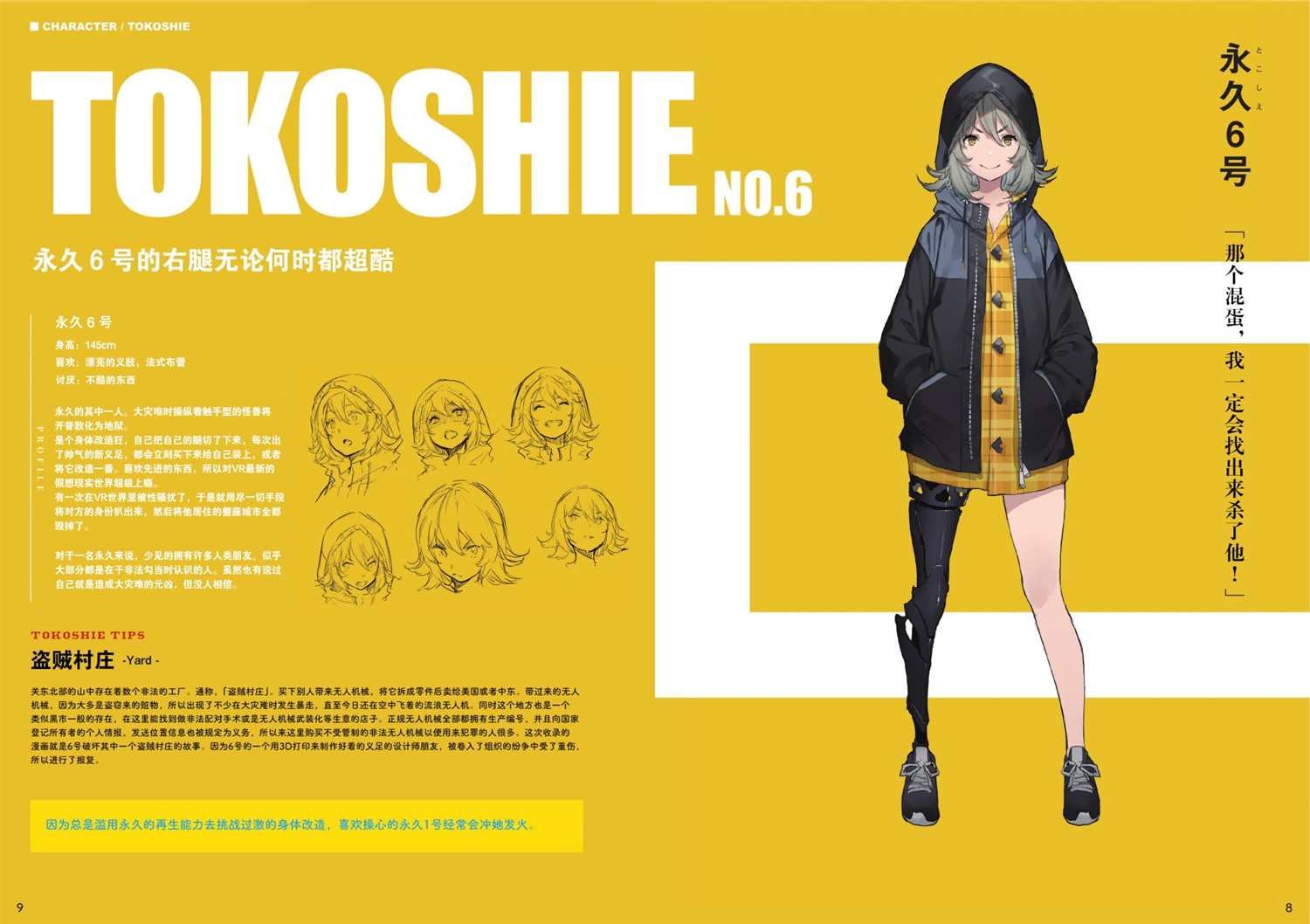 第3话 设定资料集03