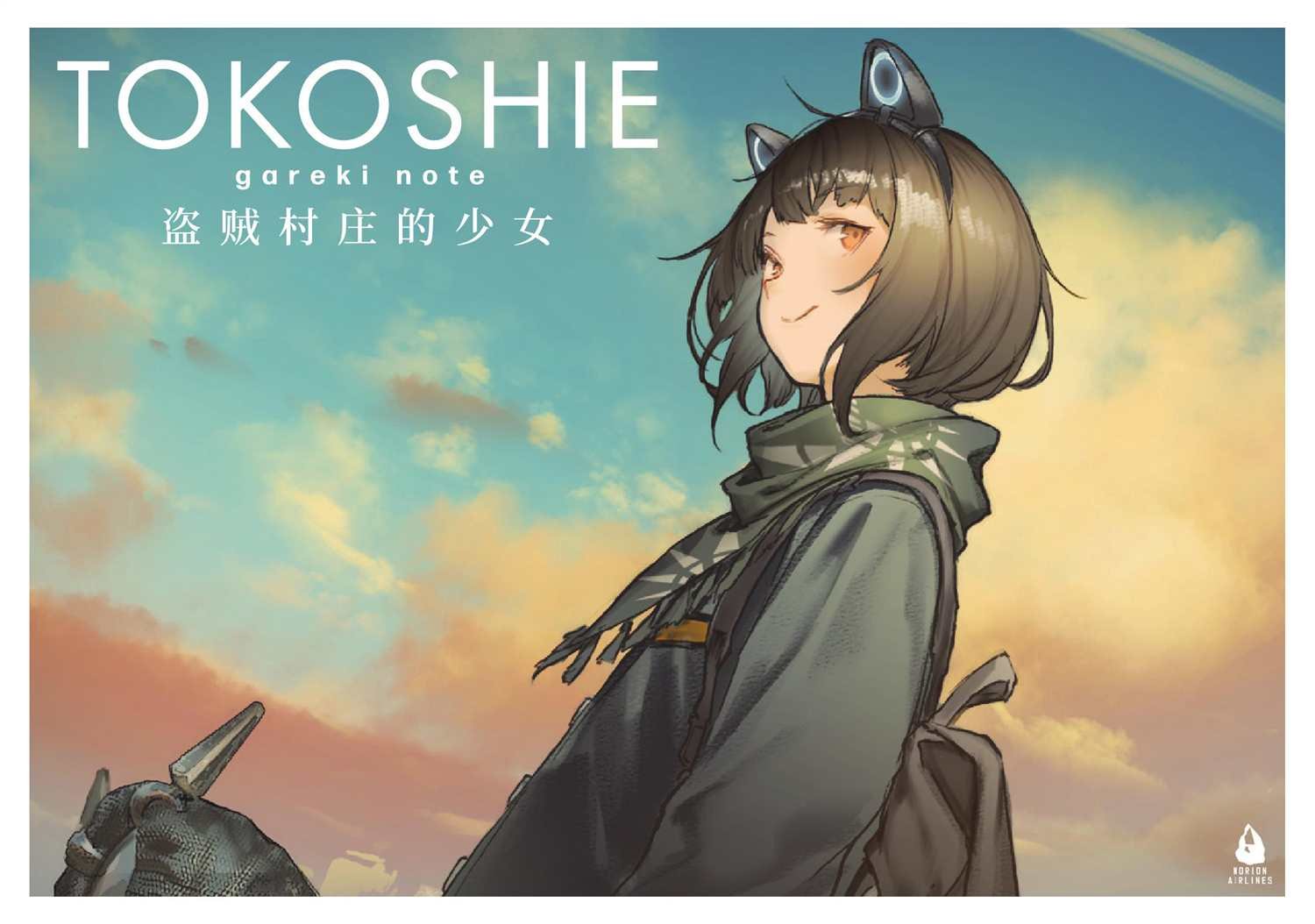 第5话 设定资料集05