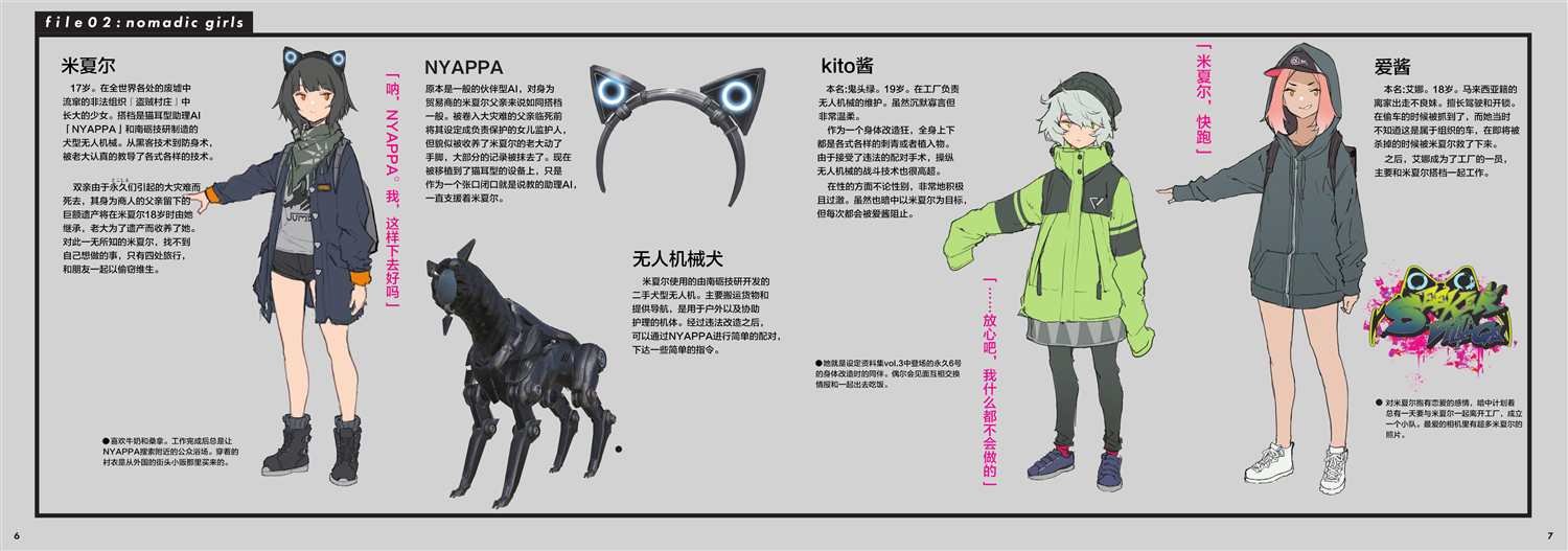 第5话 设定资料集05