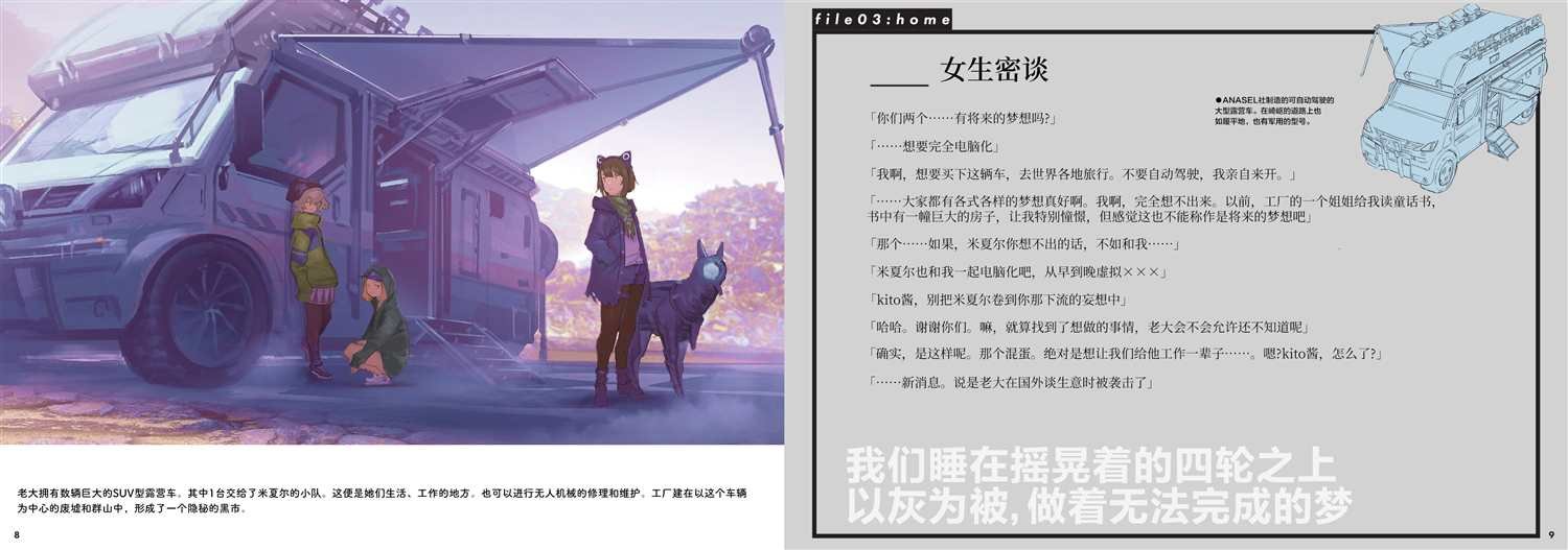 第5话 设定资料集05