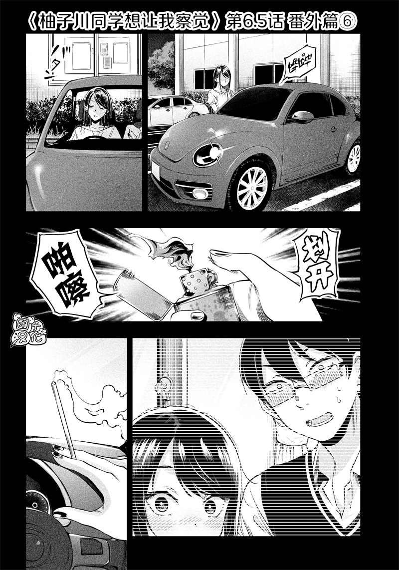 第6.5话
