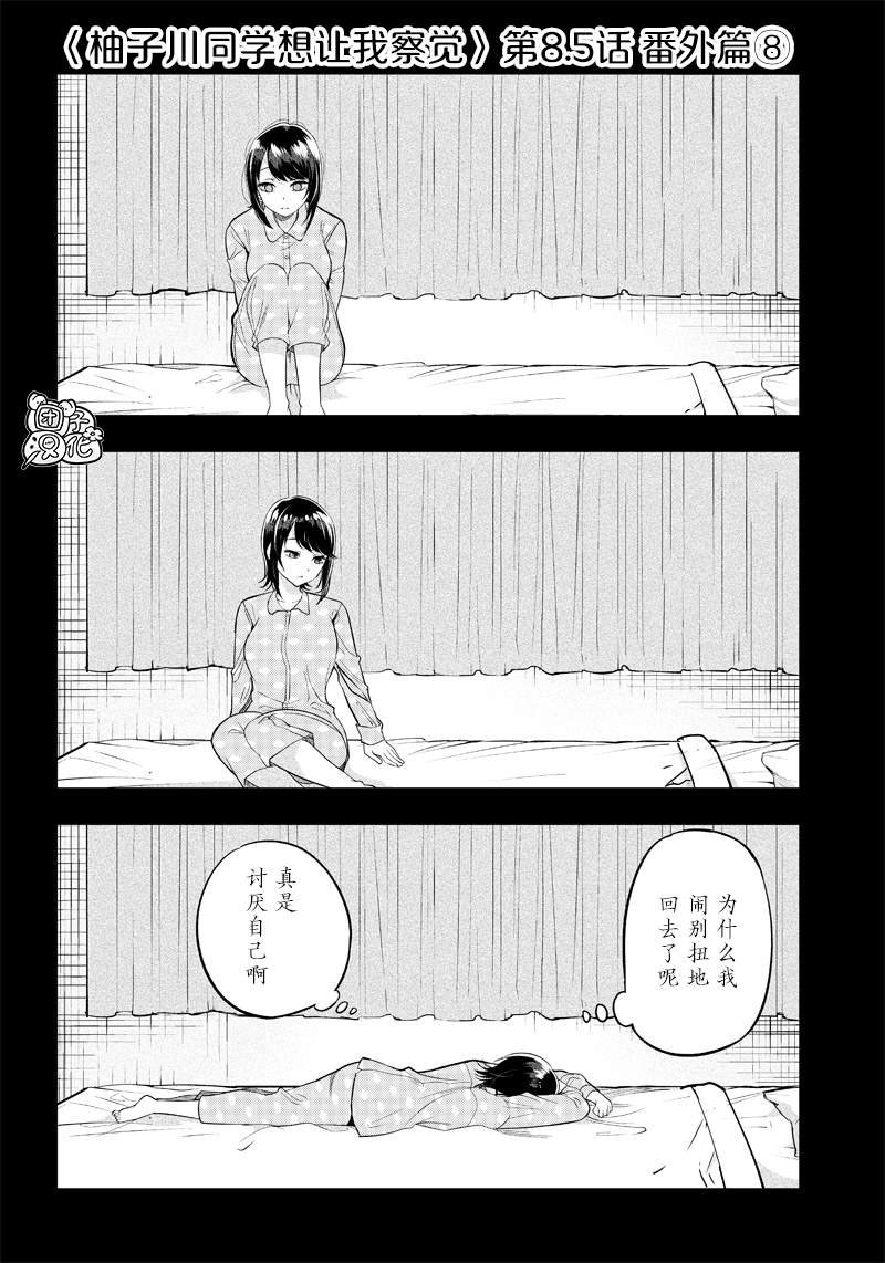 第8.5话