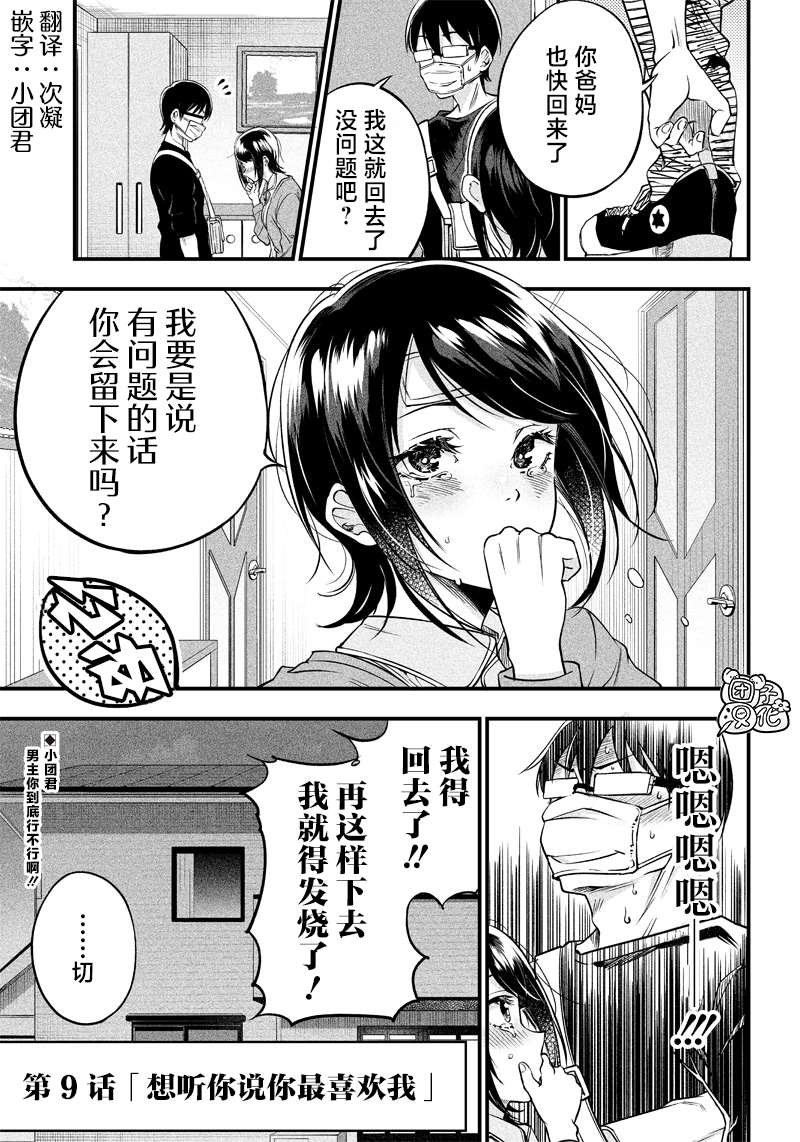 第9话