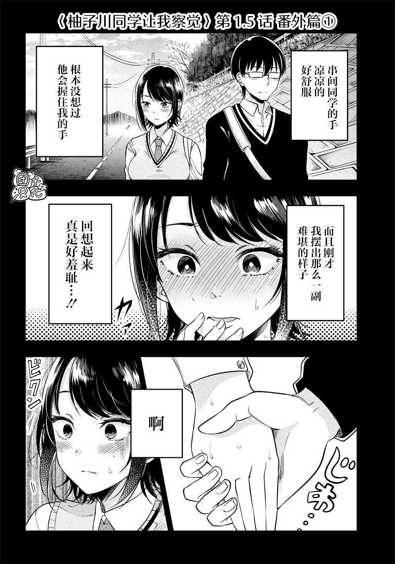 第1.5话