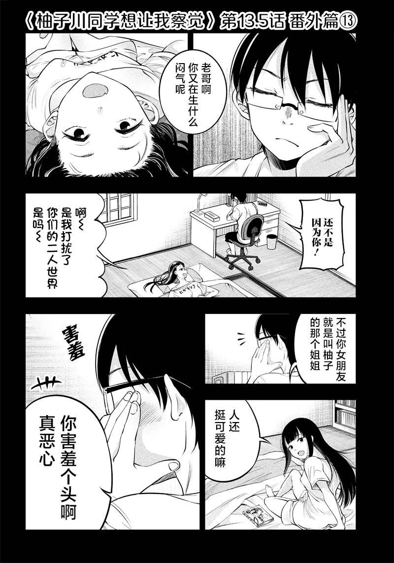 第13.5话