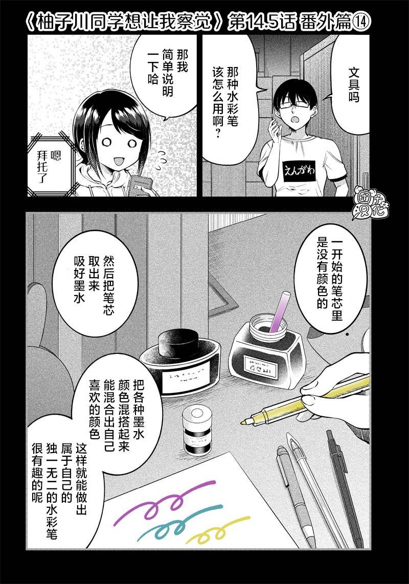 第14.5话