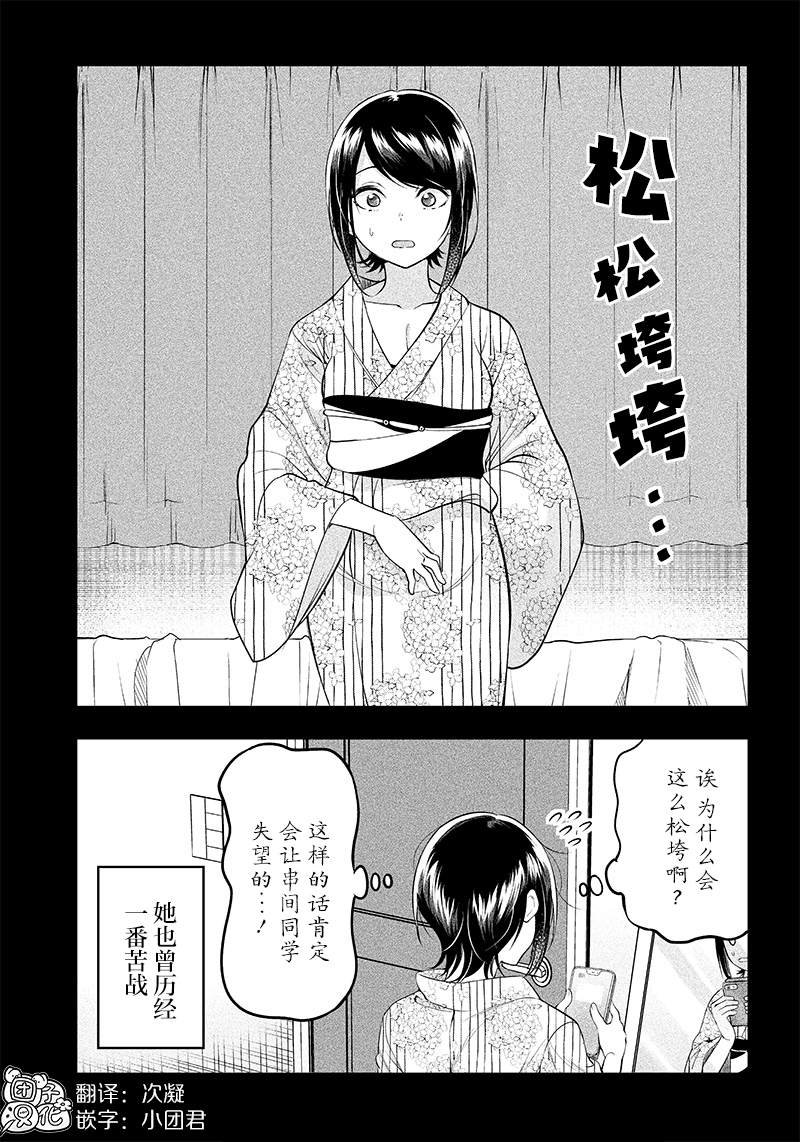 第15.5话