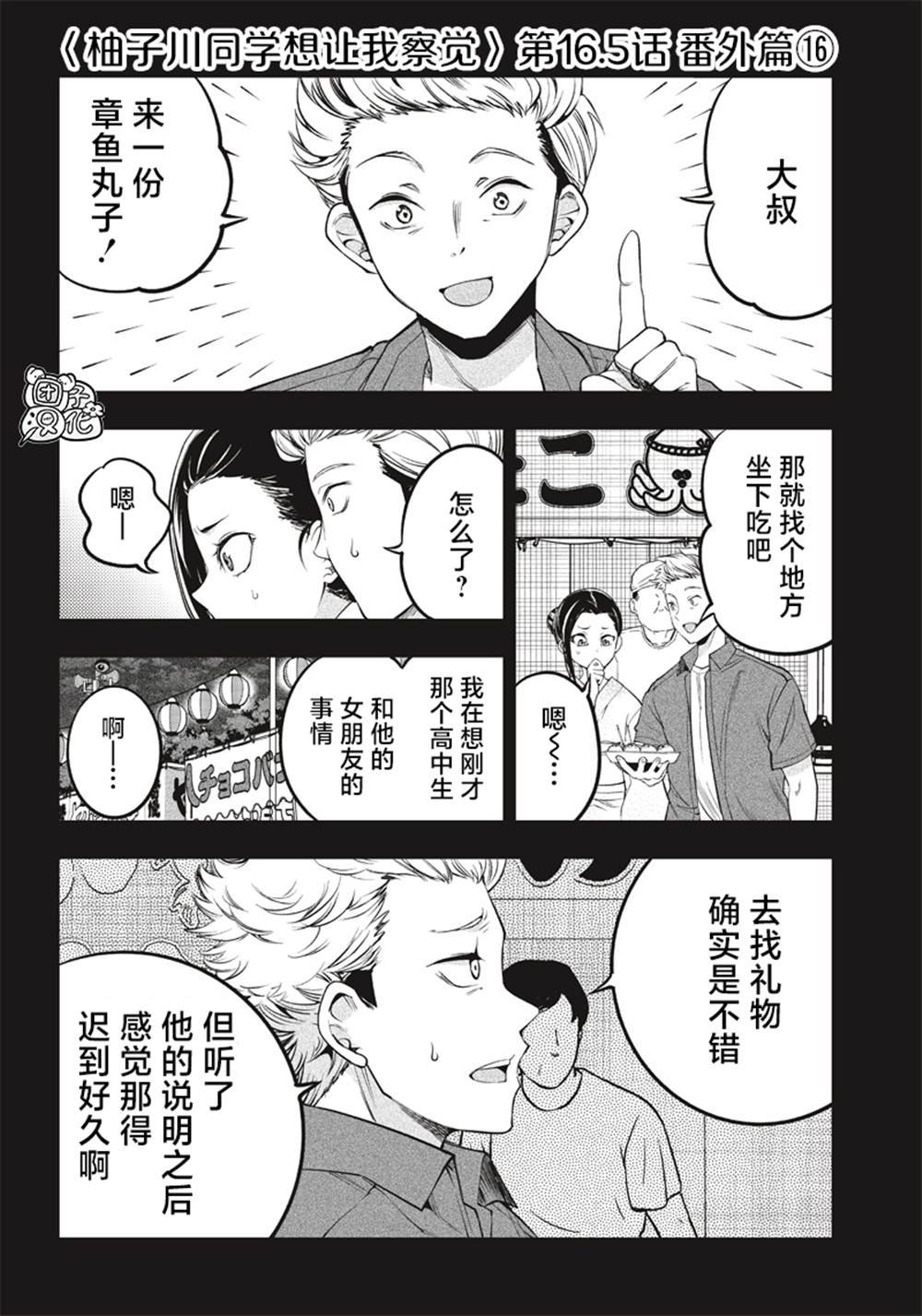 第16.5话