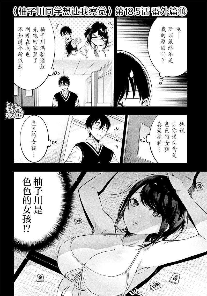 第18.5话