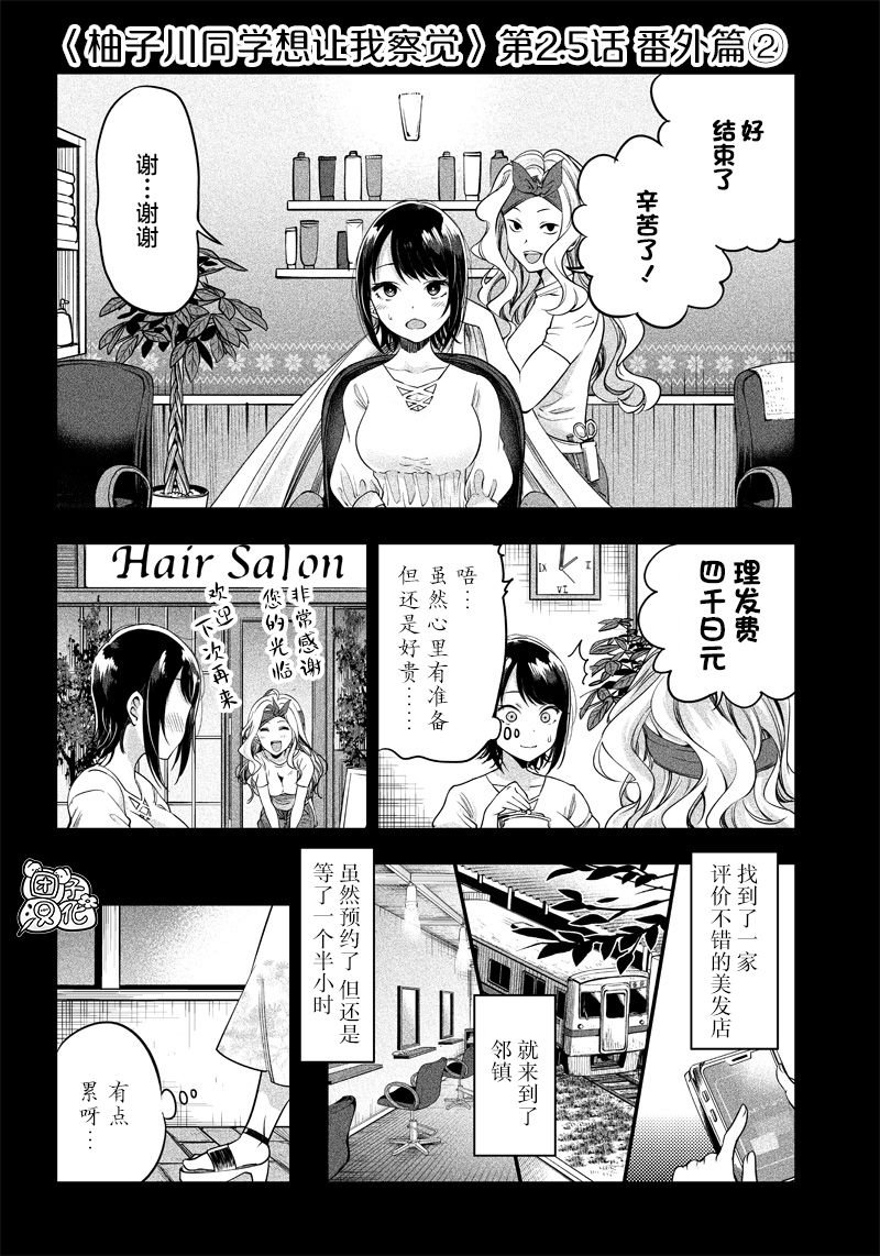 第2.5话