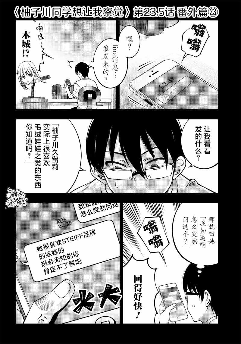 第23.5话