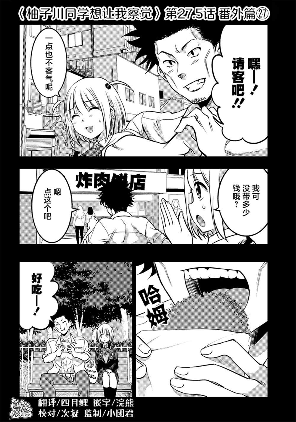 第27.5话