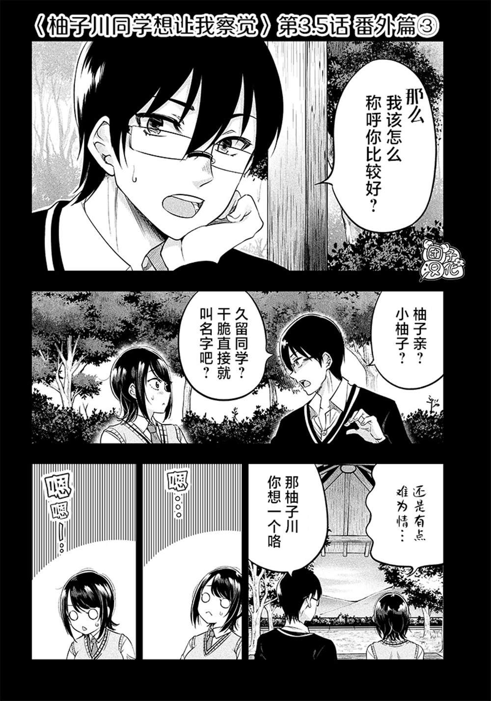 第3.5话