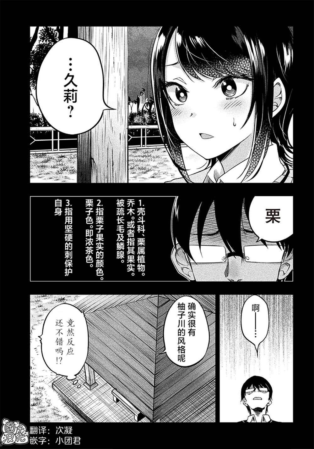 第3.5话