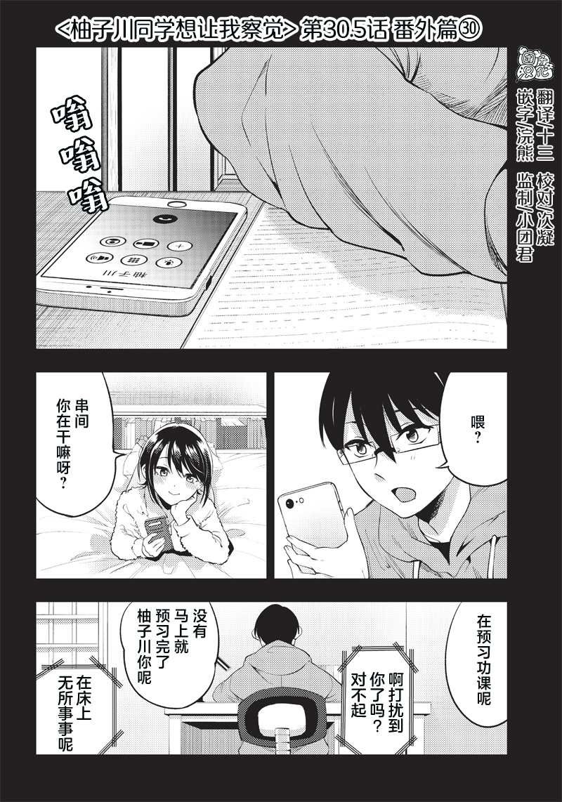 第30.5话