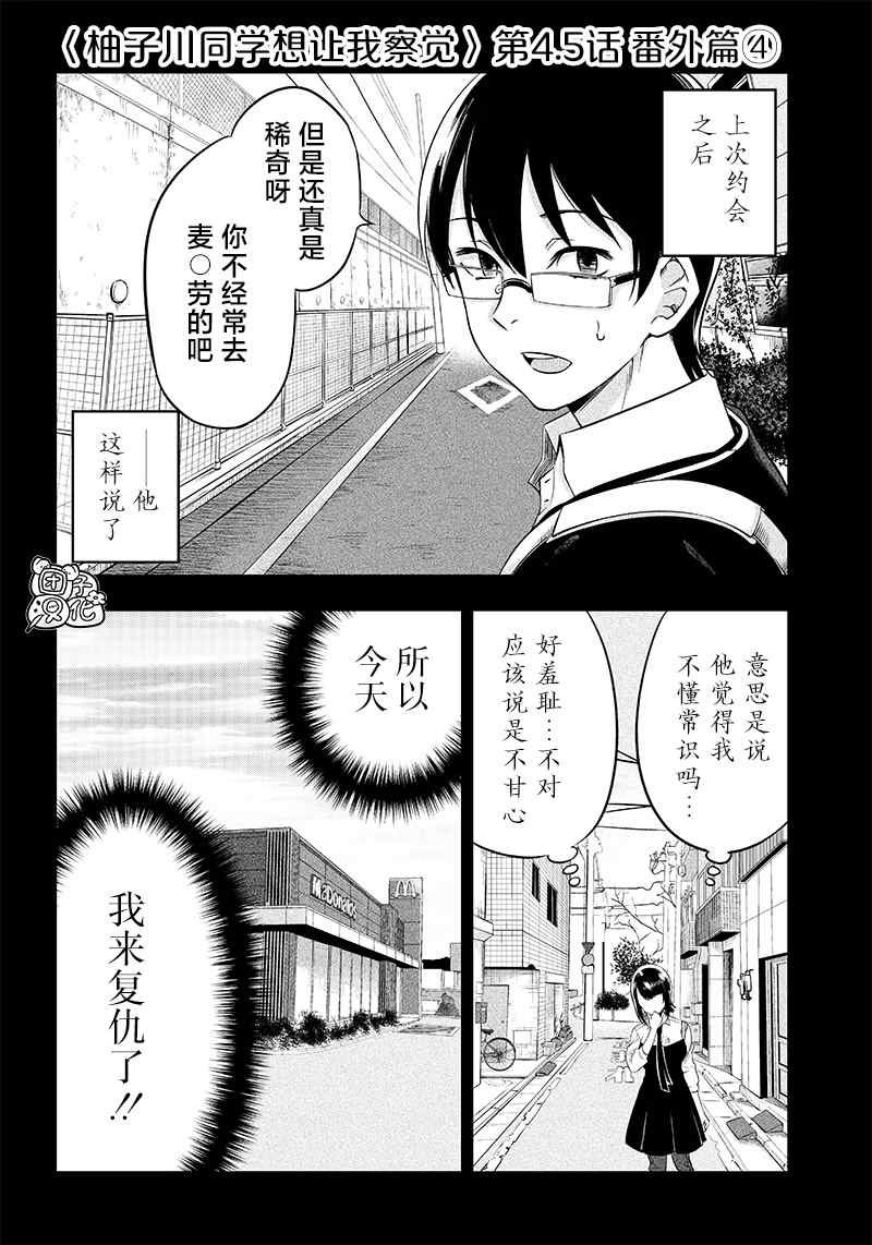 第4.5话
