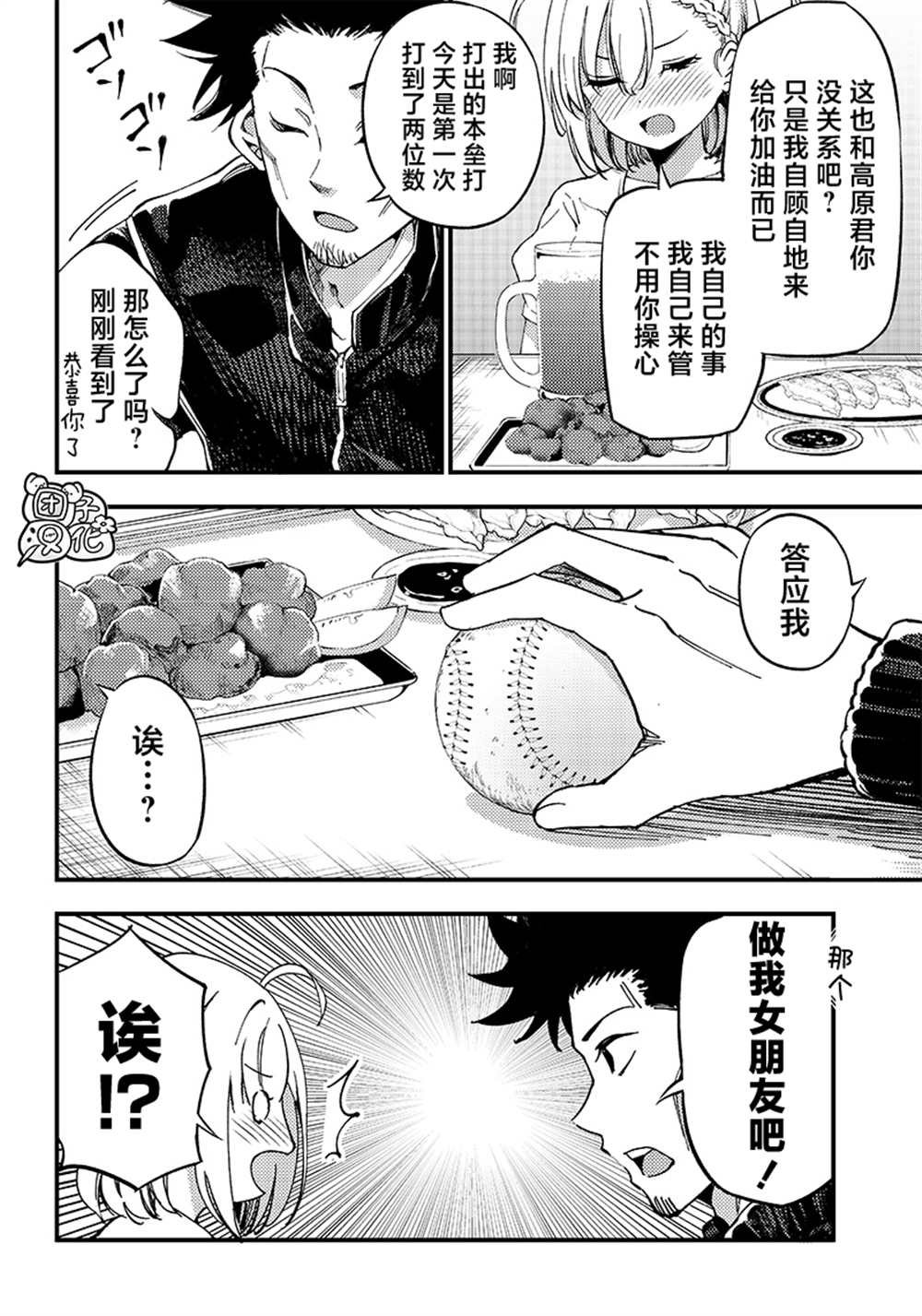 第38话 最终话