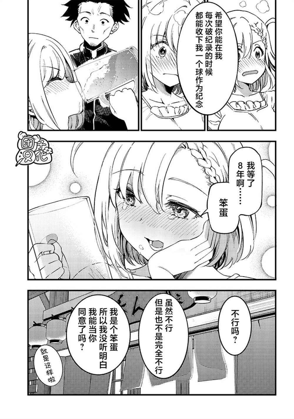 第38话 最终话