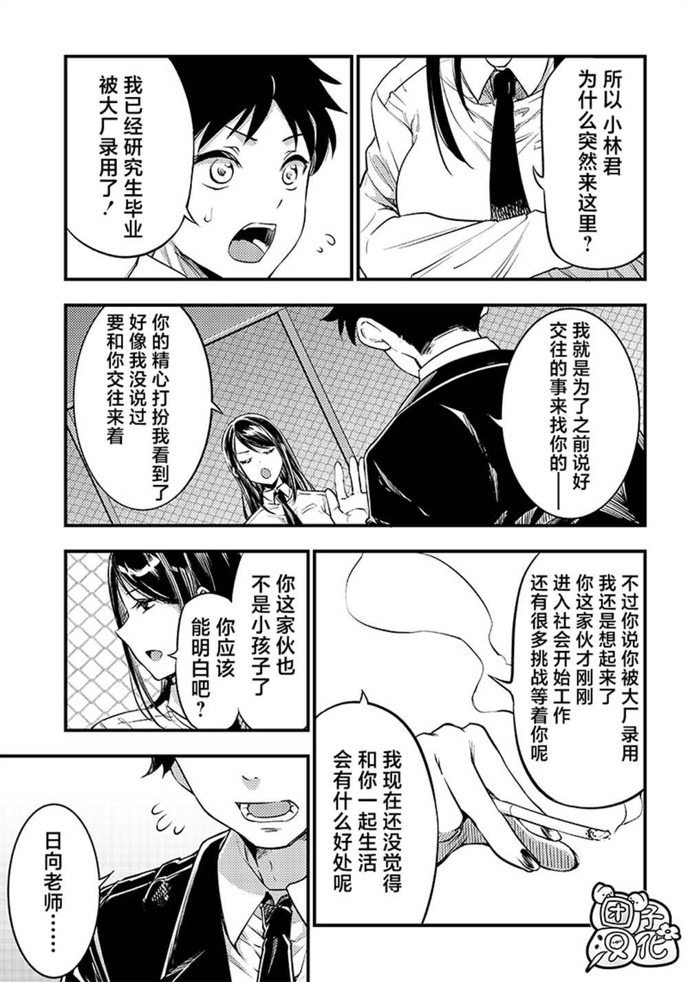 第38话 最终话