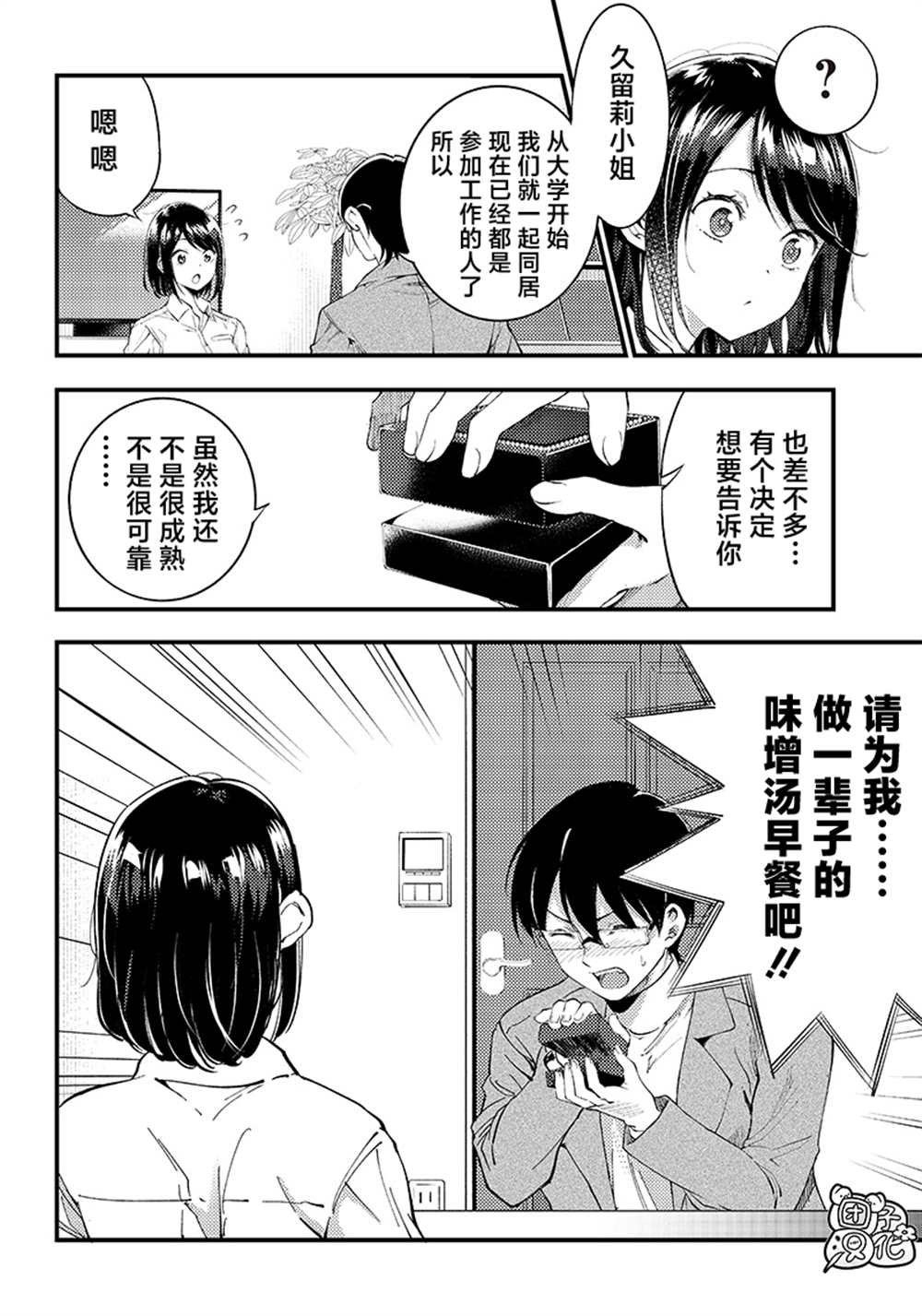 第38话 最终话