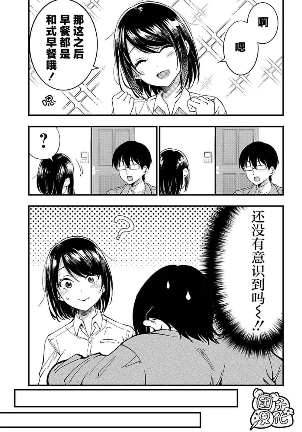 第38话 最终话