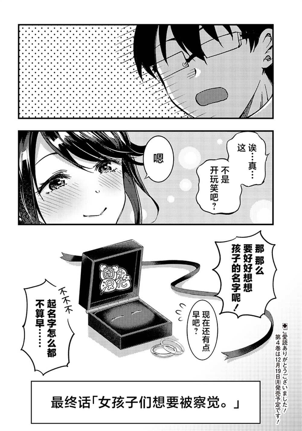第38话 最终话