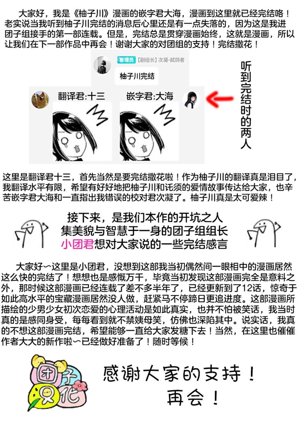 第38话 最终话
