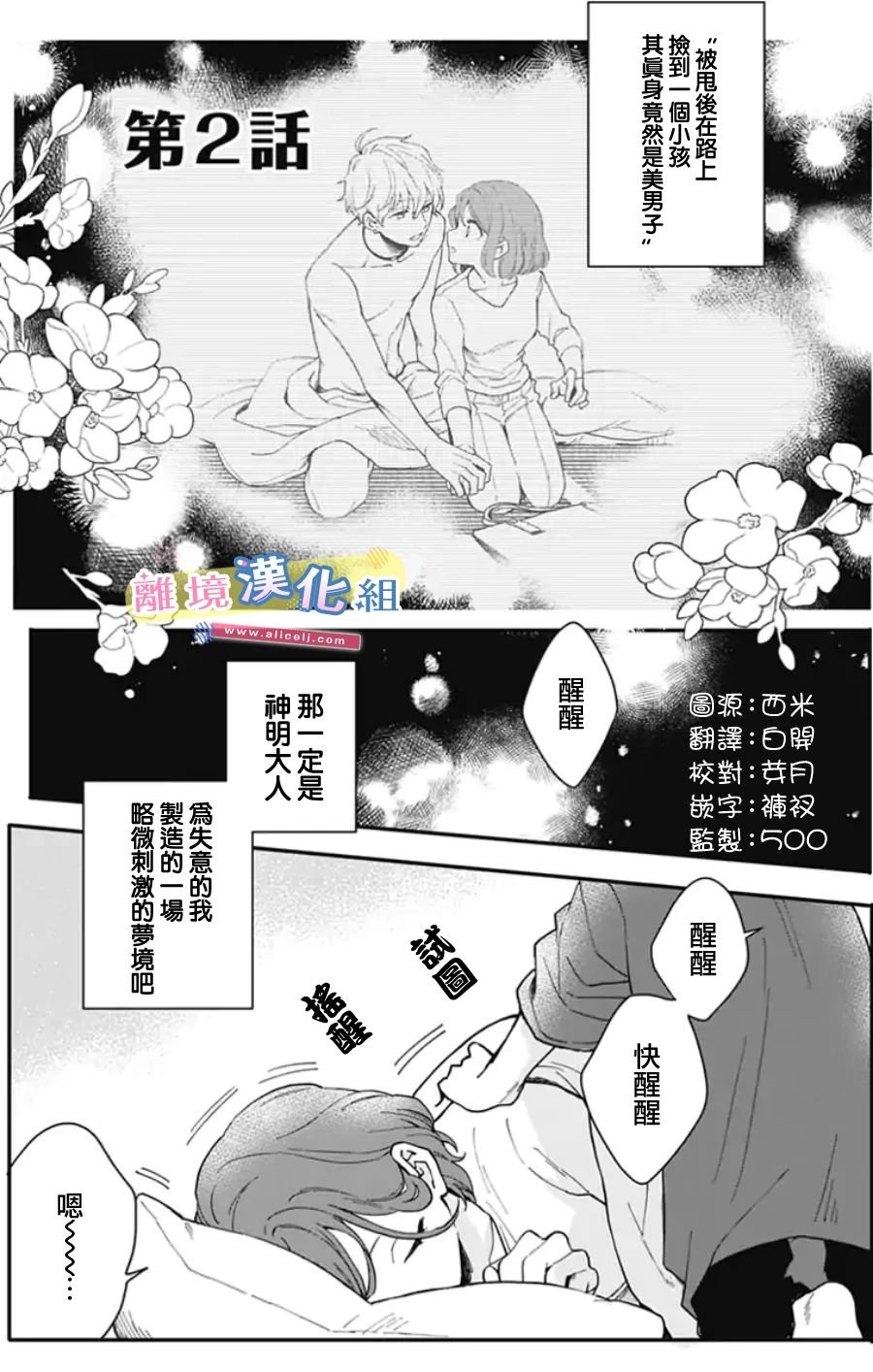 第2话