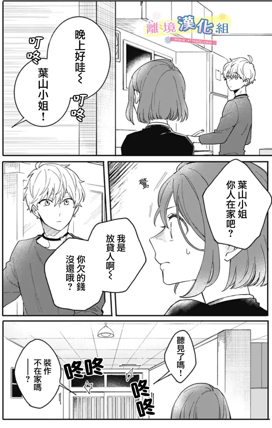 第2话