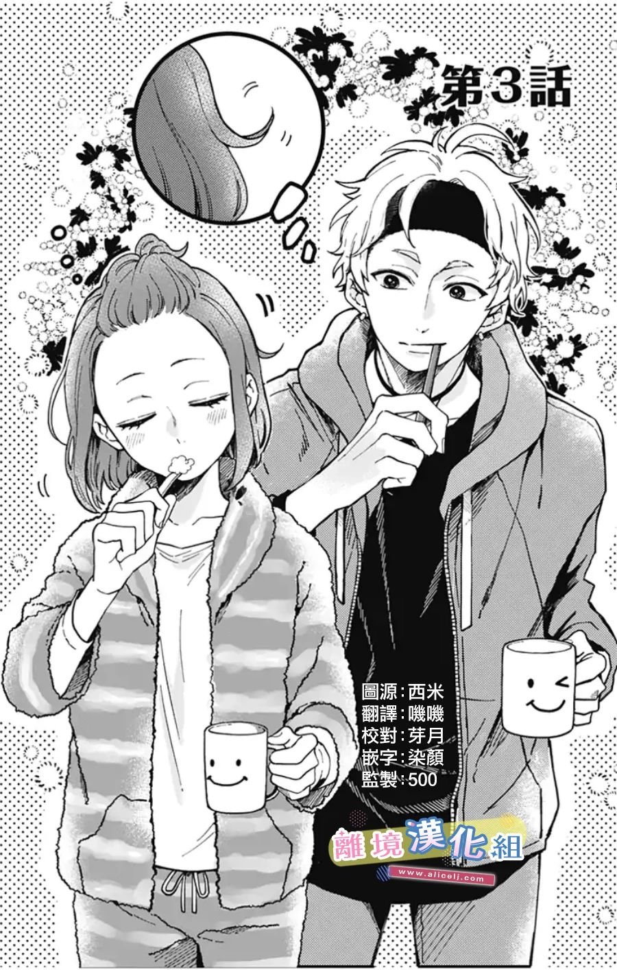 第3话