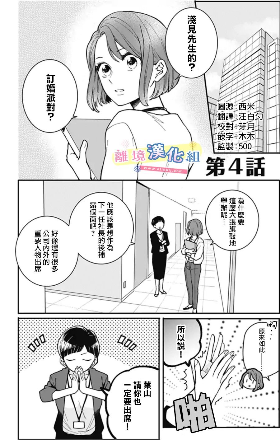 第4话