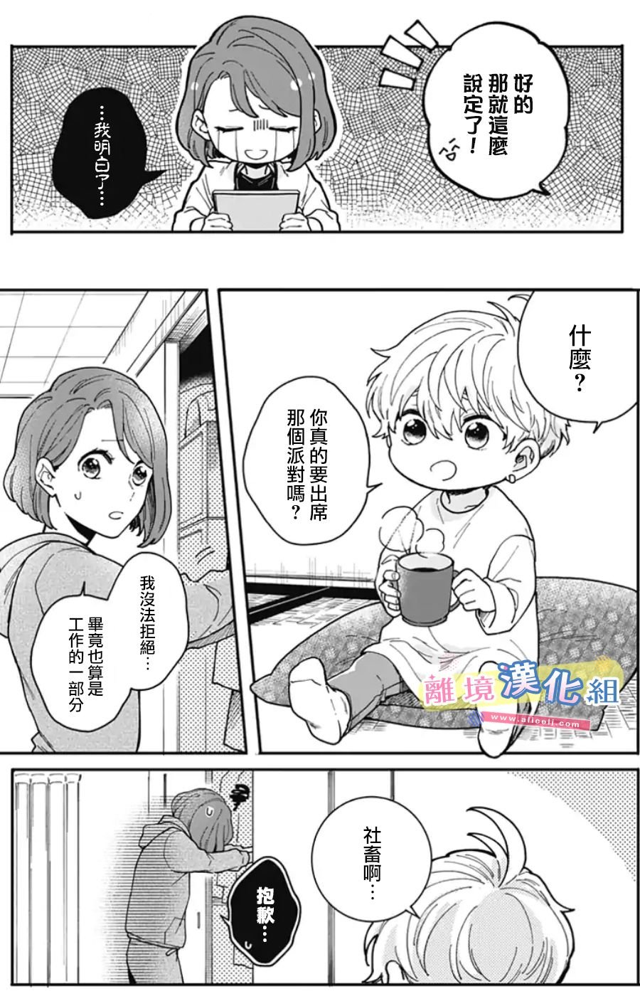 第4话