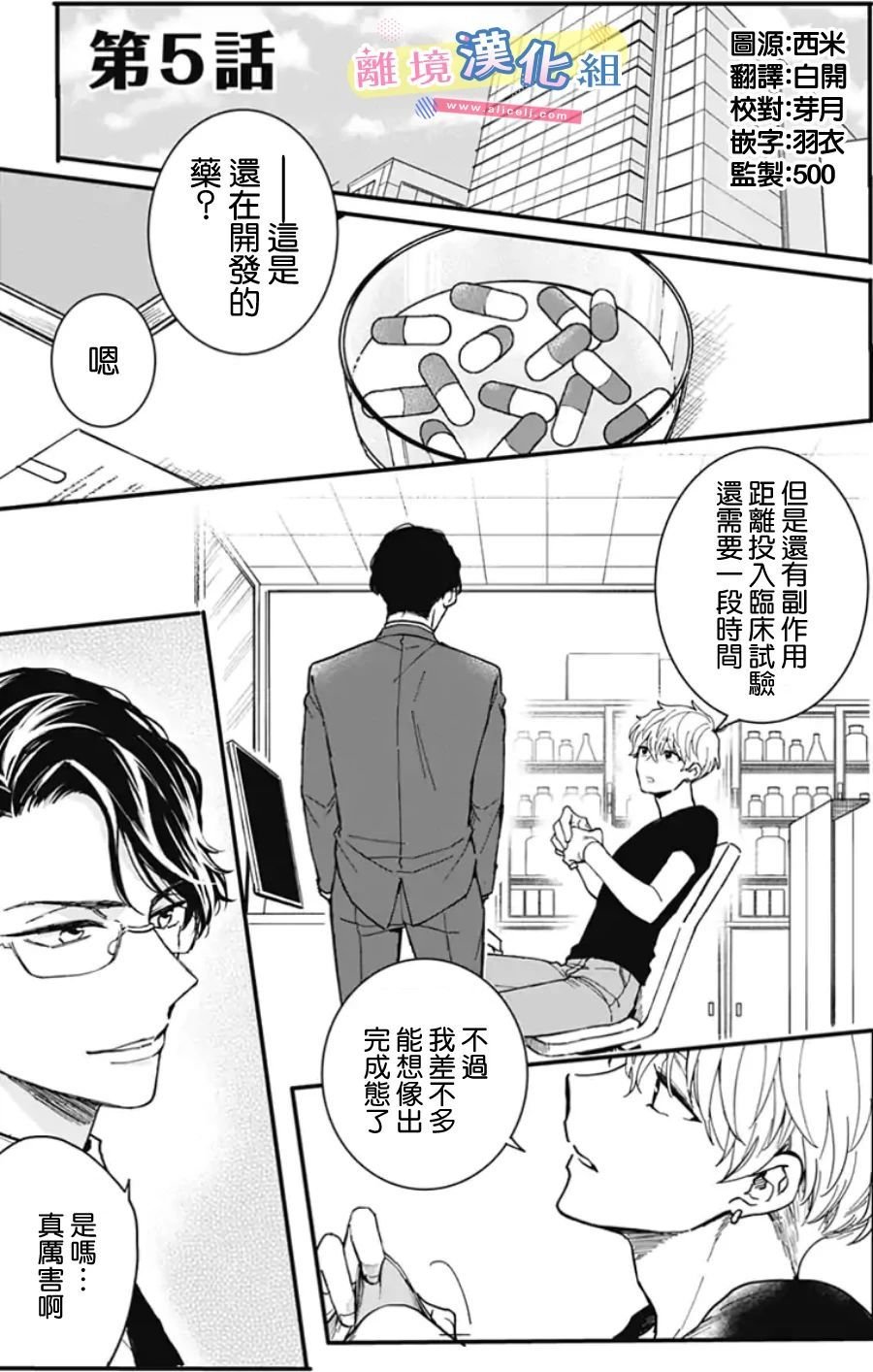 第5话