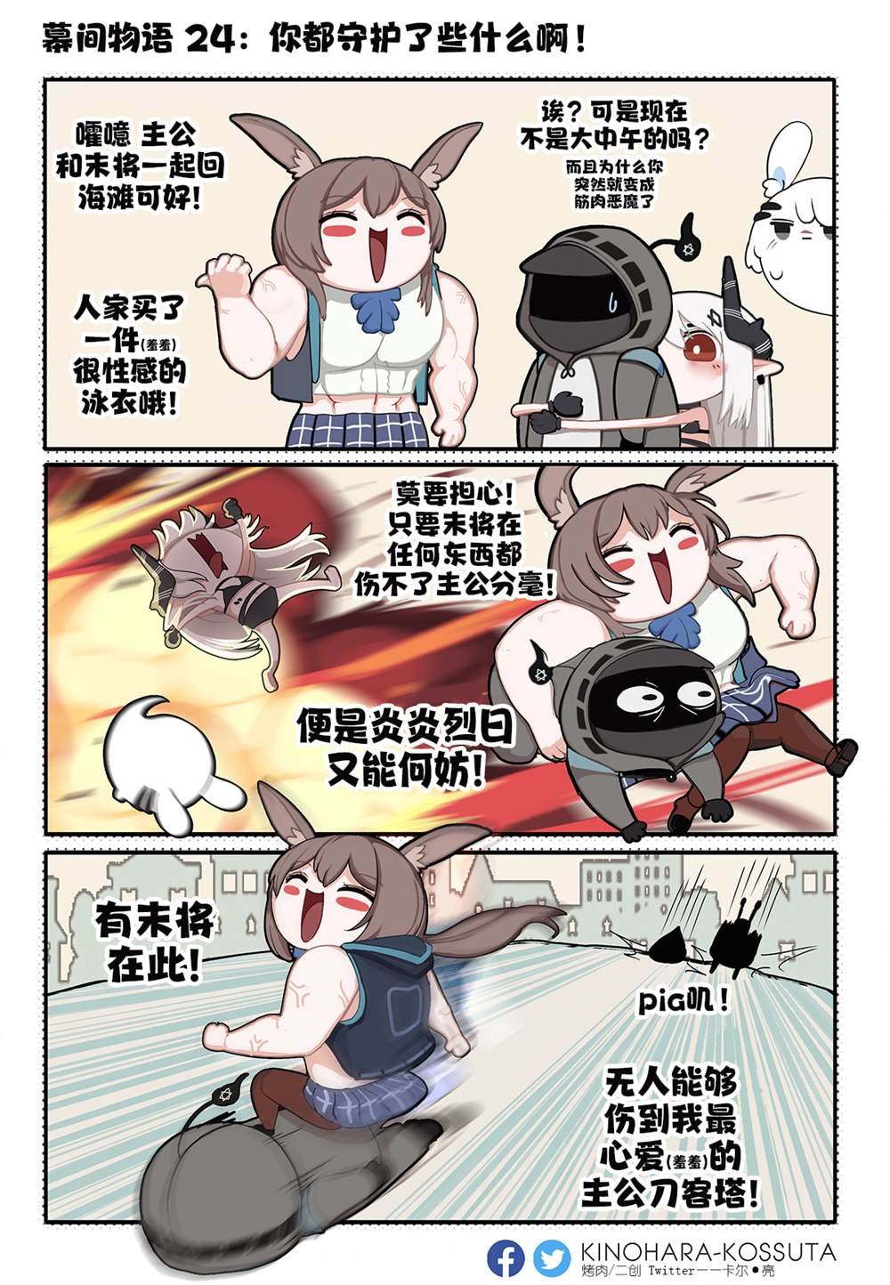 末将在此！