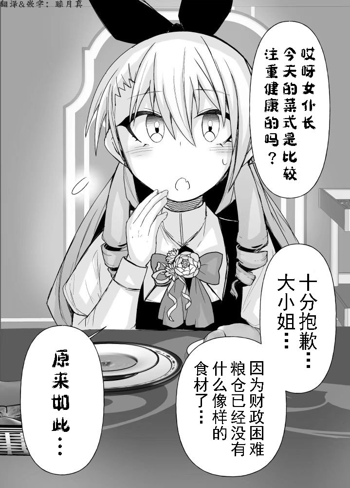 大小姐、成为冒险者了…