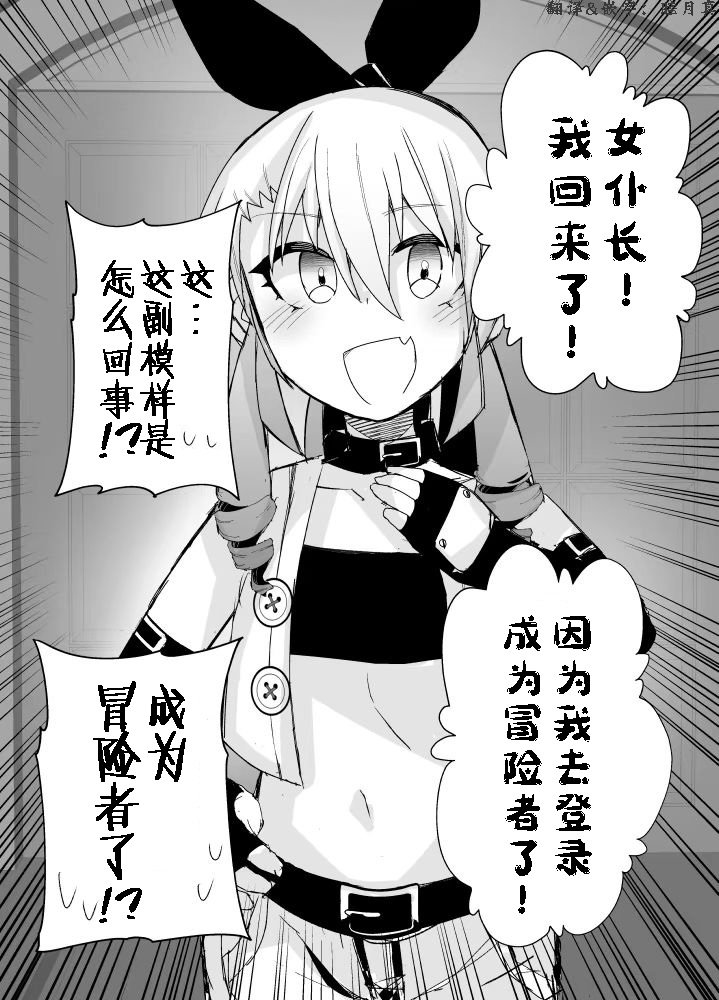 大小姐、成为冒险者了…