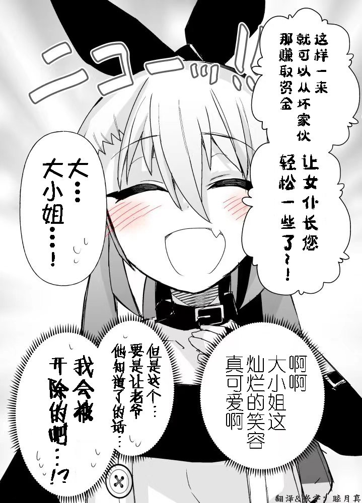 大小姐、成为冒险者了…