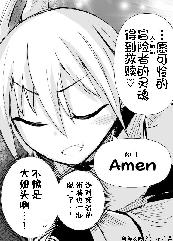 雌小鬼圣骑士酱5