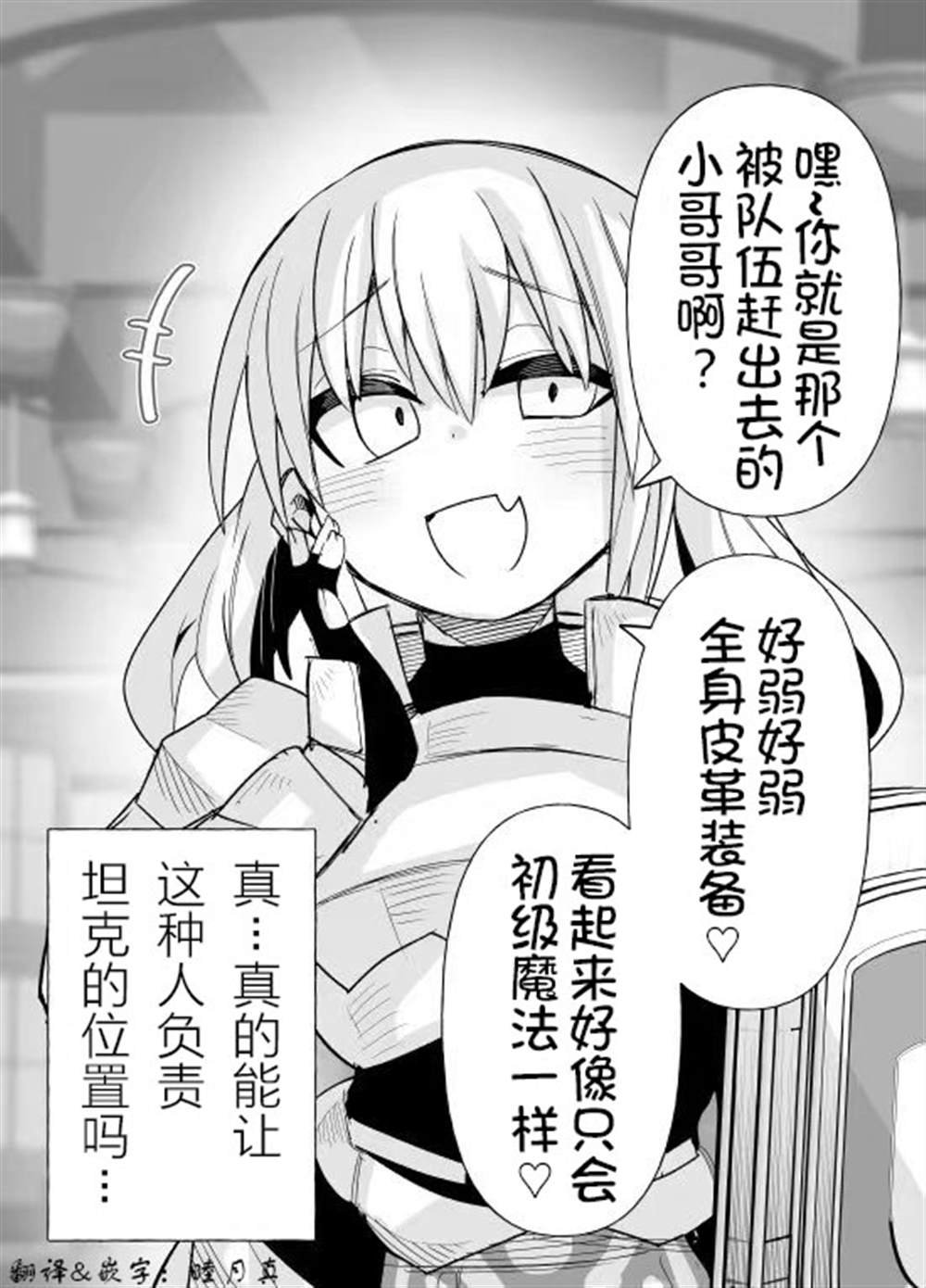 雌小鬼圣骑士酱