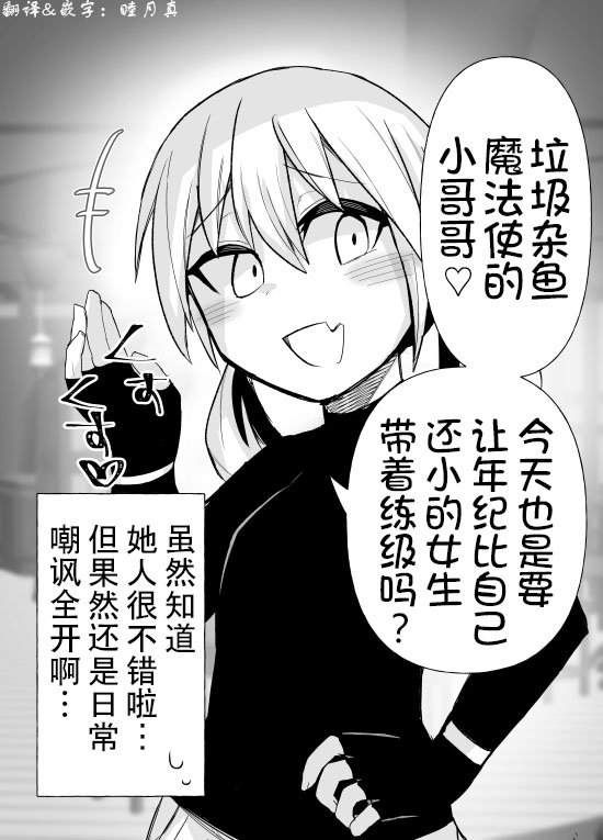 雌小鬼圣骑士酱2