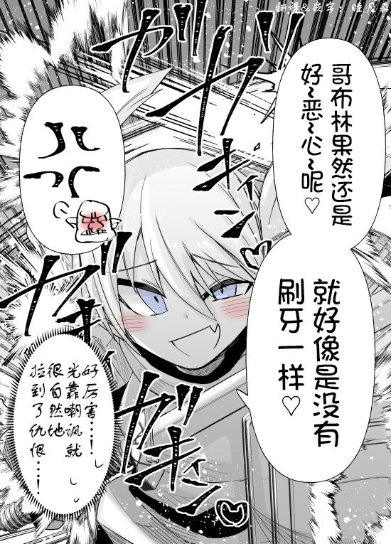 雌小鬼圣骑士酱2