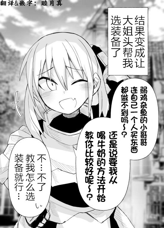 雌小鬼圣骑士酱3