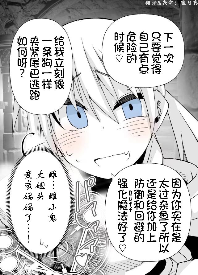 雌小鬼圣骑士酱4
