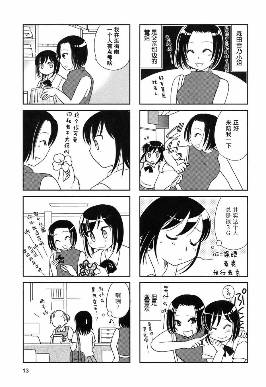 第38话