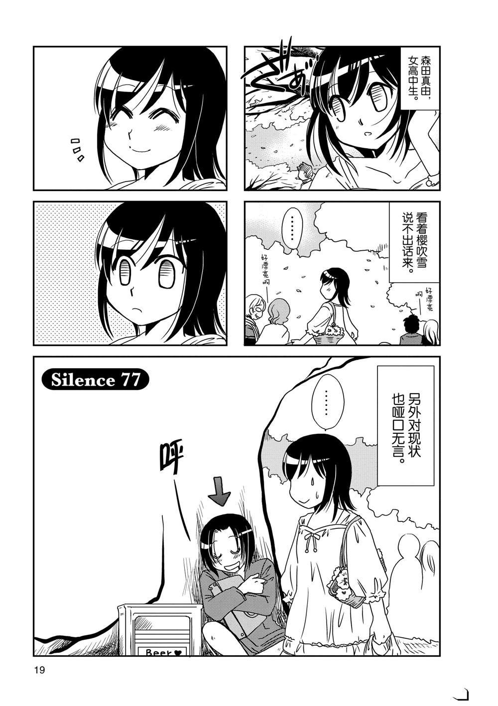 第77话