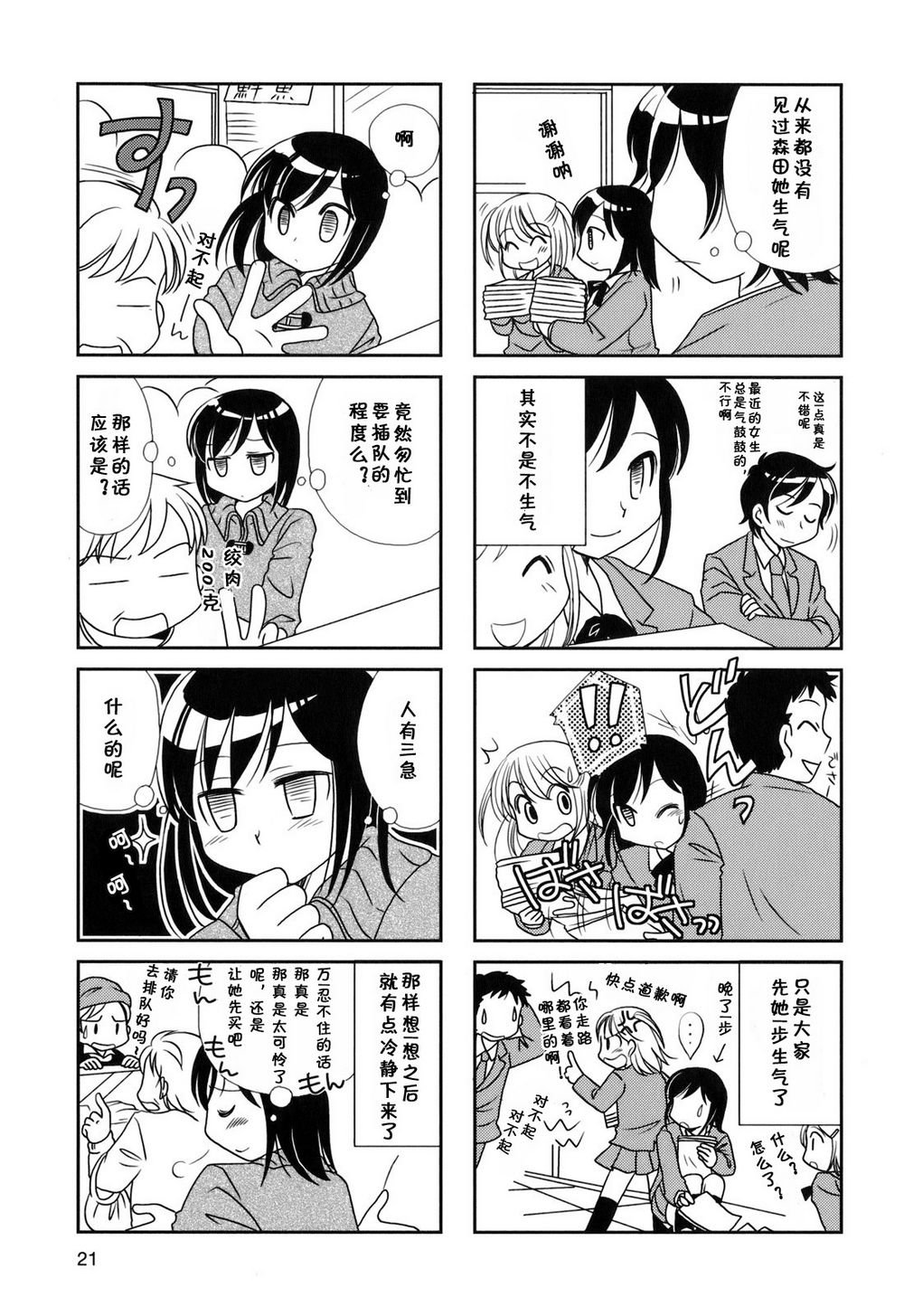 第20-21话