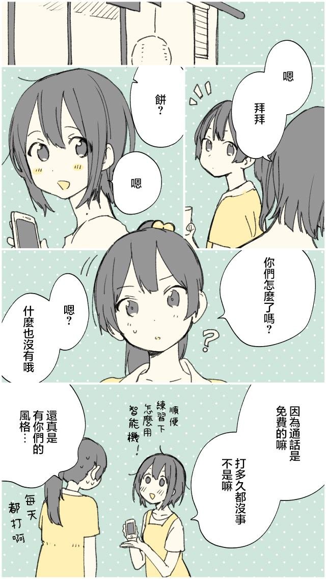 玉子与饼藏与手机