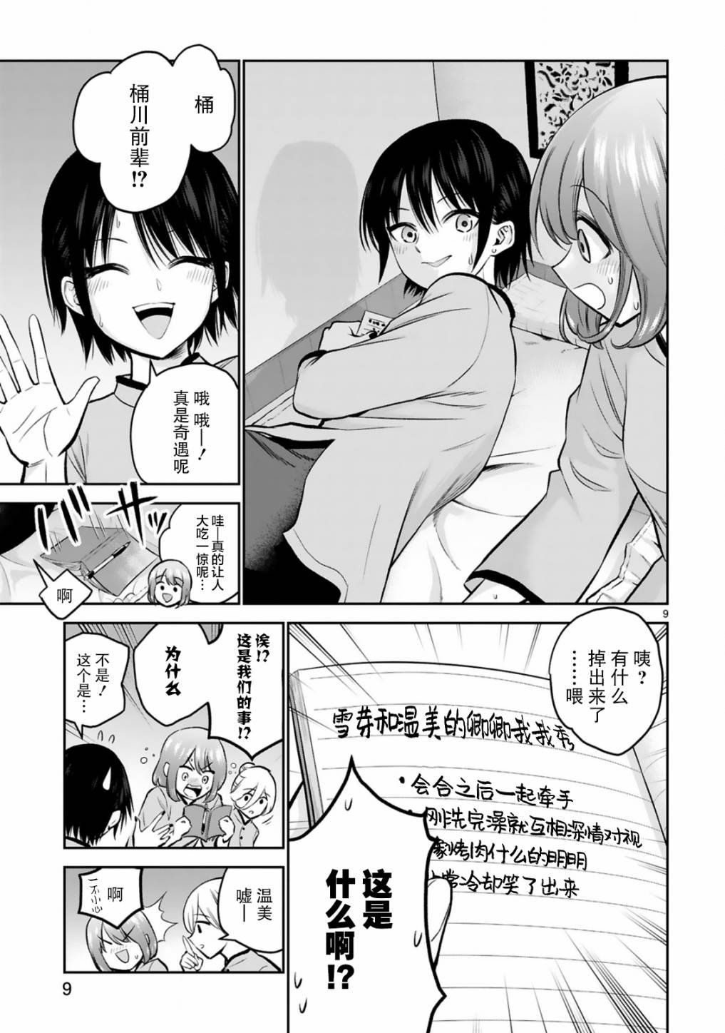 第9话