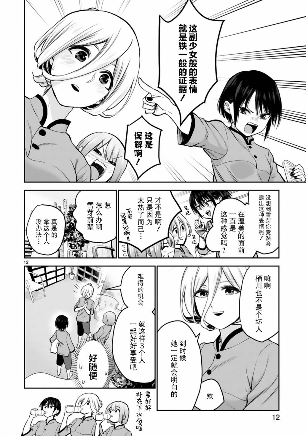 第9话